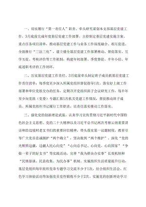 机关党支部书记抓基层党建工作责任清单.docx