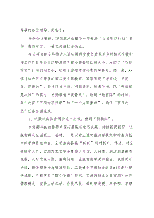 县推进巩固拓展脱贫攻坚成果同乡村振兴有效衔接工作百日攻坚行动暨迎接考核检查誓师动员大会上的发言.docx