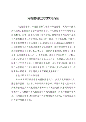 网络匿名社交的文化探因.docx