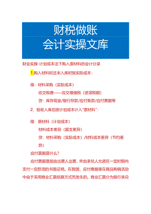 财会实操-计划成本法下购入原材料的会计分录.docx