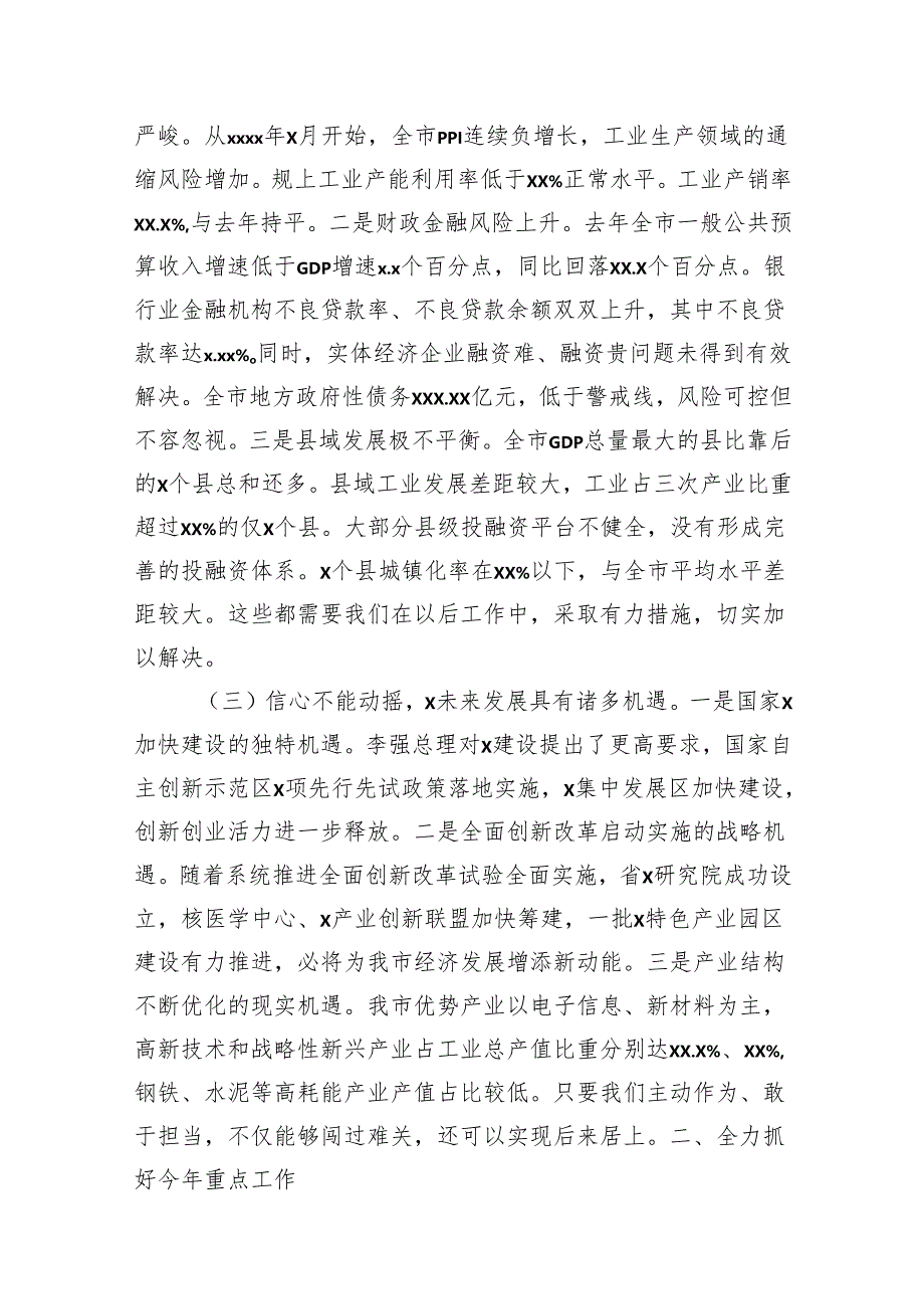 在市、县政府2024年全体会议上的讲话材料汇编(4篇).docx_第3页