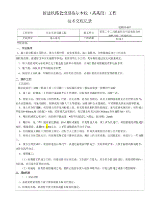东山回填土技术交底.docx