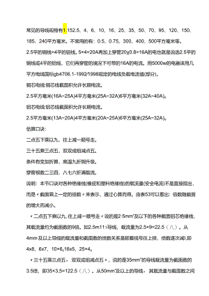 电缆线的电流及使用.docx