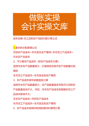 成本实操-完工品和在产品的分配计算公式.docx