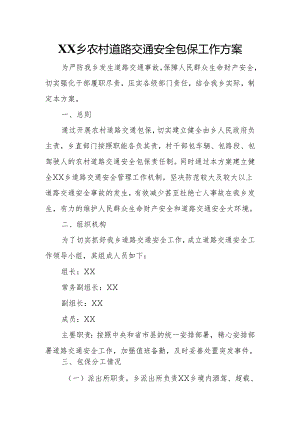 XX乡农村道路交通安全包保工作方案.docx