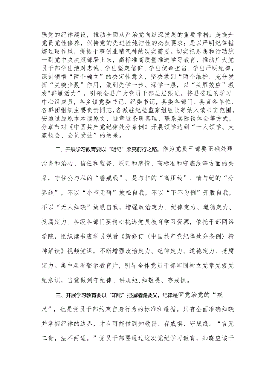 2024年党委(党组)书记在党纪学习教育读书班开班式上的讲话 .docx_第2页