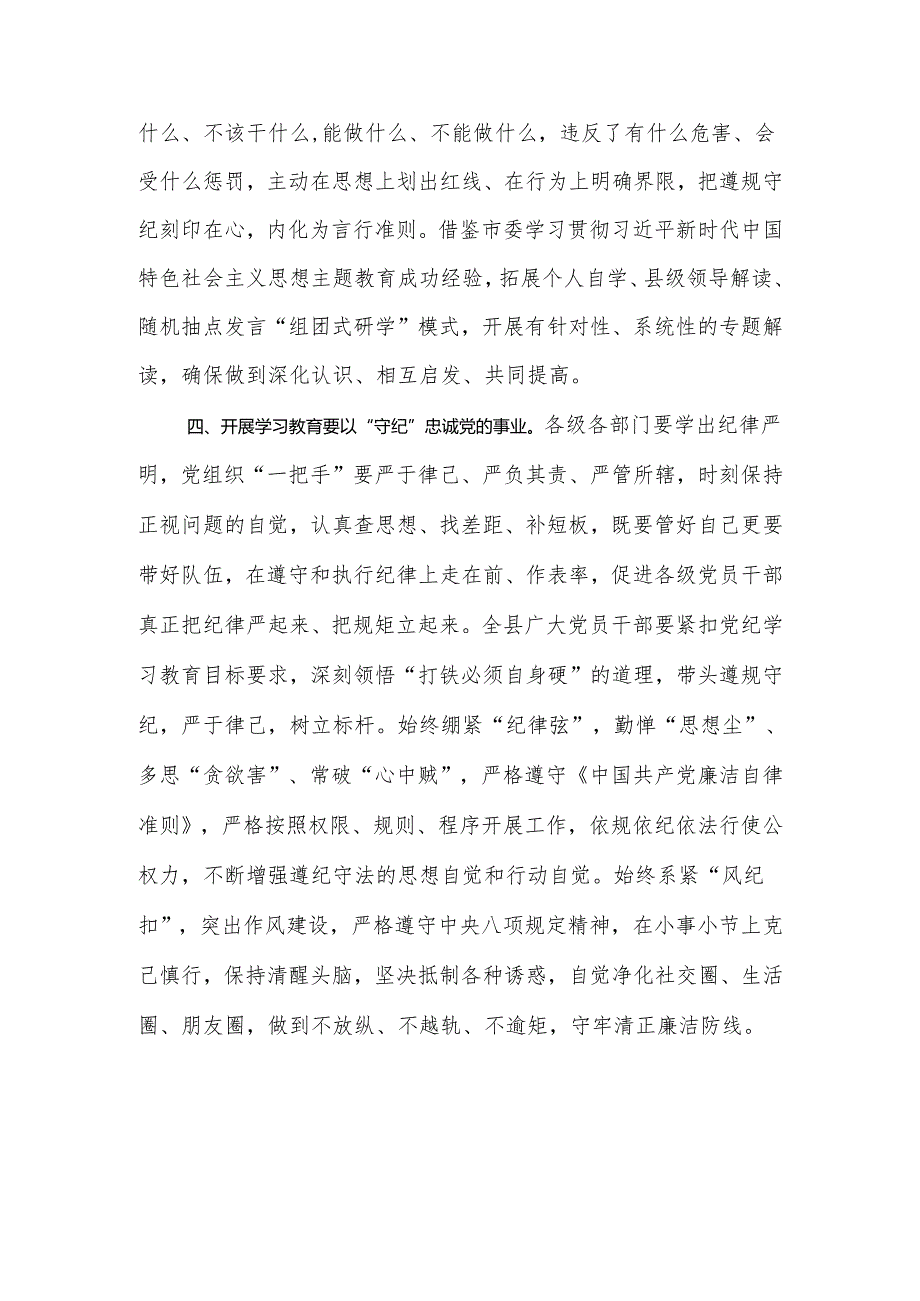 2024年党委(党组)书记在党纪学习教育读书班开班式上的讲话 .docx_第3页