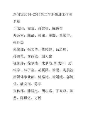 新闻宣2014.docx
