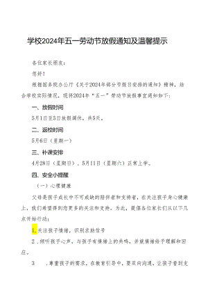 八篇中学2024年五一劳动节放假通知及安全提醒.docx