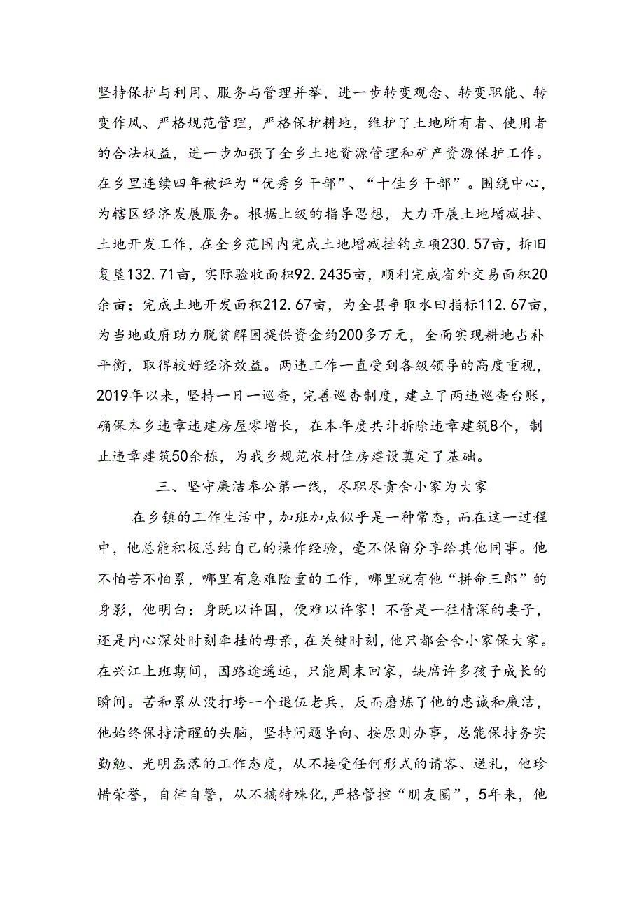 乡镇干部先进事迹材料(1513字).docx_第2页