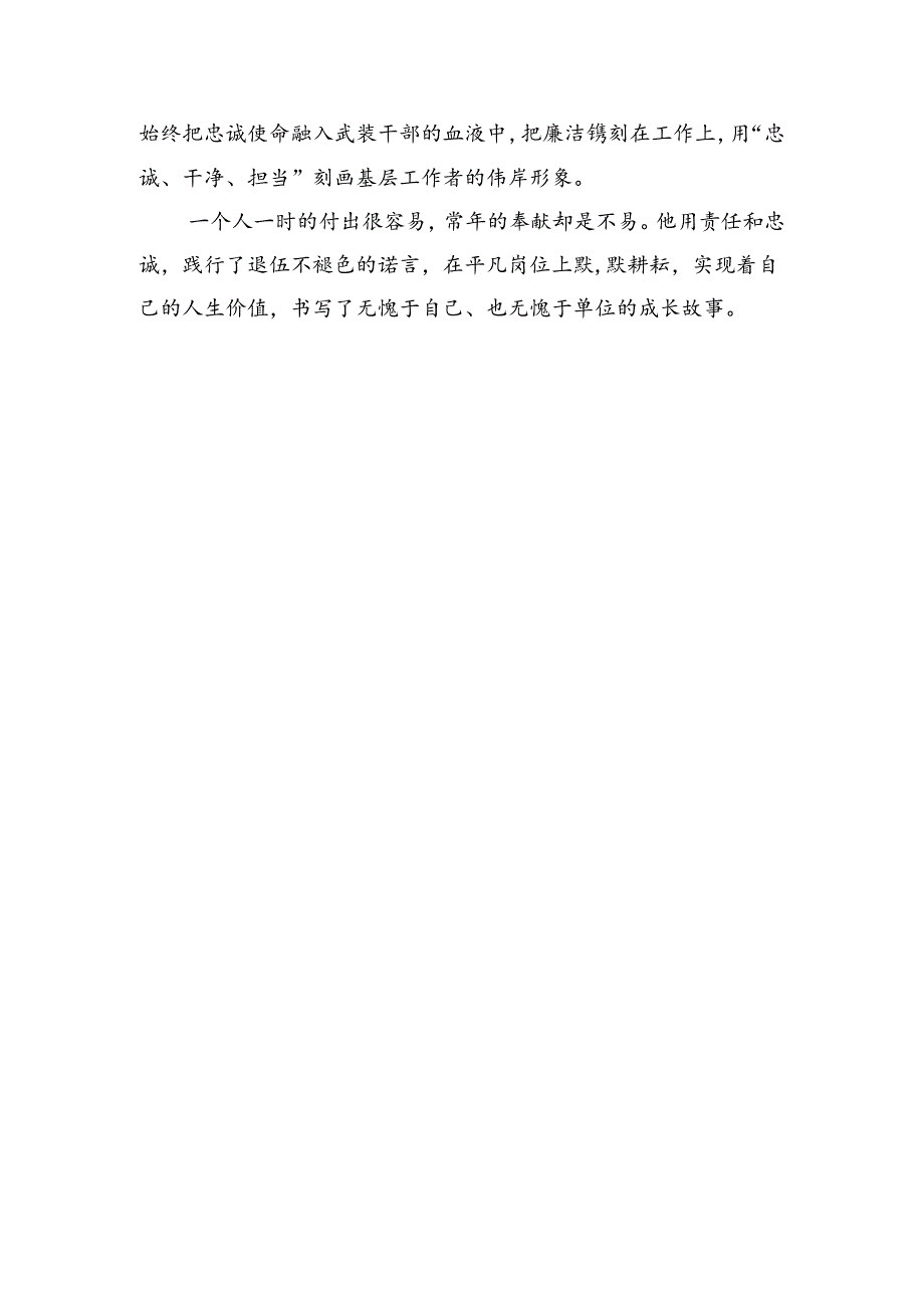 乡镇干部先进事迹材料(1513字).docx_第3页