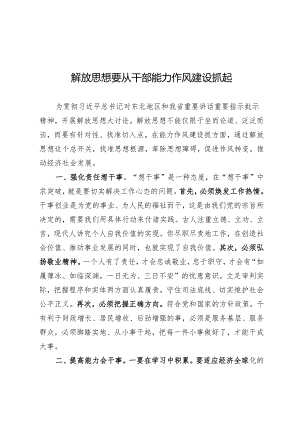 解放思想大讨论.docx