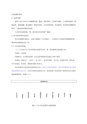 其他爆炸生产安全事故应急预案.docx