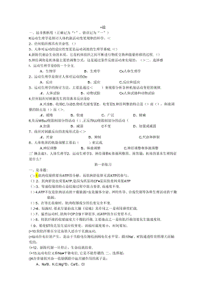 346运动生理学试题及答案.docx