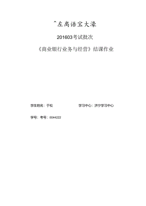 0044222-于松-商业银行业务与经营.docx