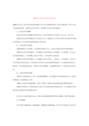 2024年正式员工劳动合同合约例文.docx