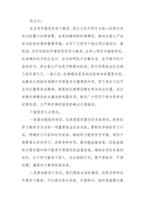 在全市开展党纪学习教育动员大会上的讲话.docx