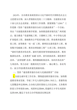 某市2024年教育工作要点.docx
