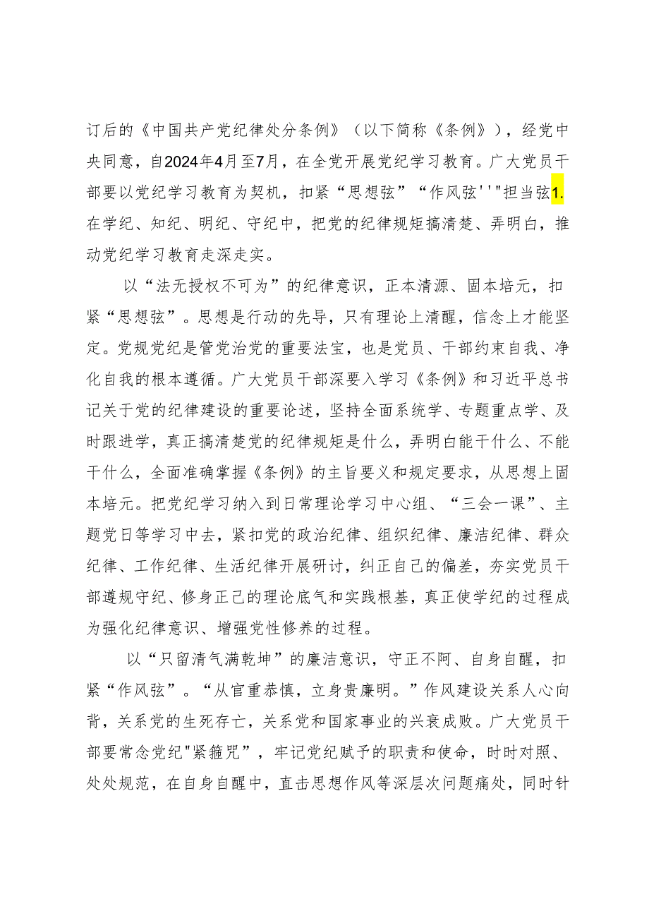 (10篇)2024年党纪学习教育读书班专题研讨结业会的心得体会交流发言材料.docx_第3页