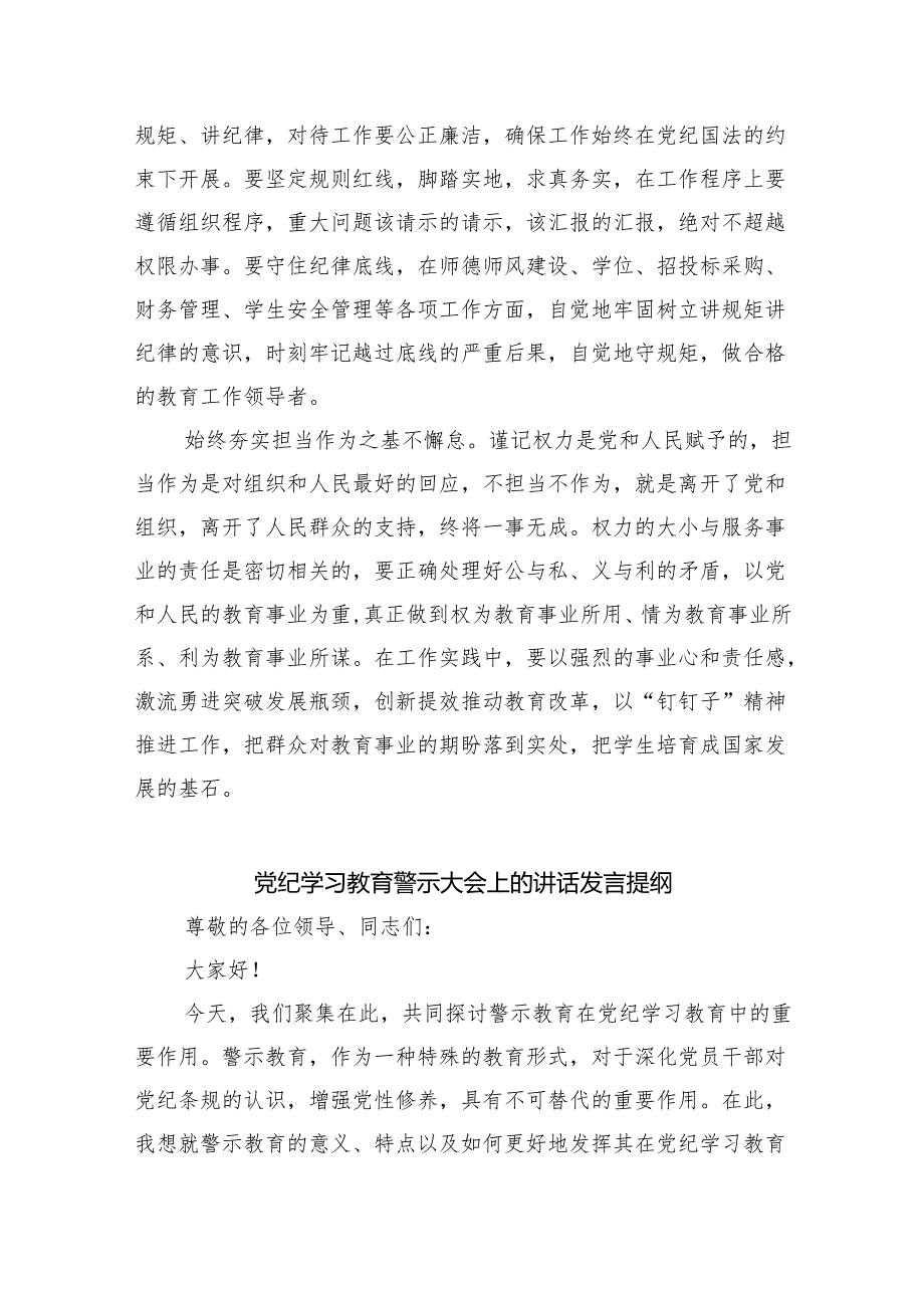 党员干部2024年党纪学习教育警示教育的心得感悟8篇(精编版).docx_第2页
