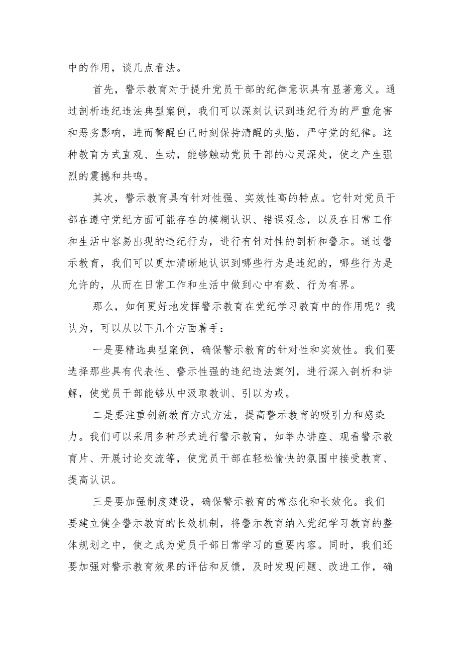 党员干部2024年党纪学习教育警示教育的心得感悟8篇(精编版).docx_第3页
