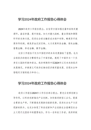 关于学习《2024年国务院政府工作报告》的心得体会三十八篇.docx