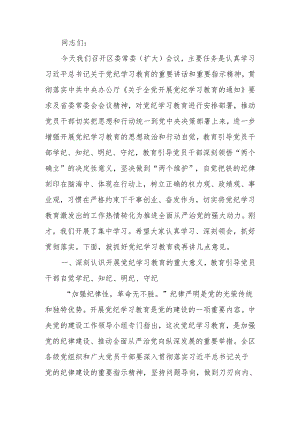2024年全区党纪学习教育工作动员部署大会上的讲话.docx