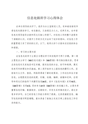 跟班学习心得体会.docx