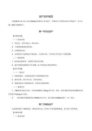 流产诊疗规范.docx