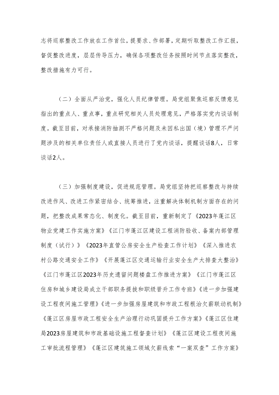 XX区住房和城乡建设局党组关于巡察集中整改进展情况的通报.docx_第2页