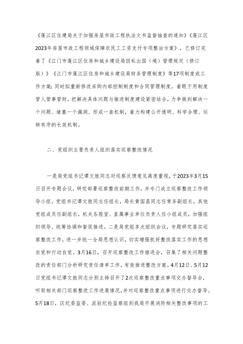 XX区住房和城乡建设局党组关于巡察集中整改进展情况的通报.docx_第3页
