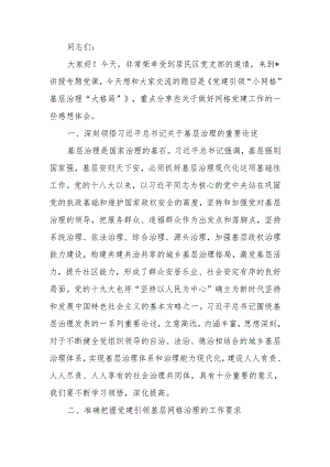 党建引领“小网格”基层治理“大格局”讲稿.docx