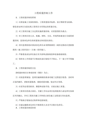 工程质量控制工作.docx