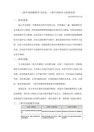 全国幼儿园音乐教育研讨会专题讲座：三种不同的歌唱学习任务三种不同的学习品质培养.docx