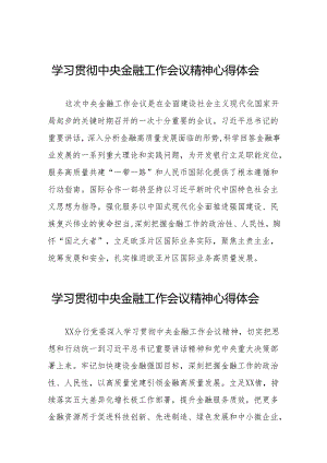 2023年银行关于学习贯彻中央金融工作会议精神的心得感悟(50篇).docx
