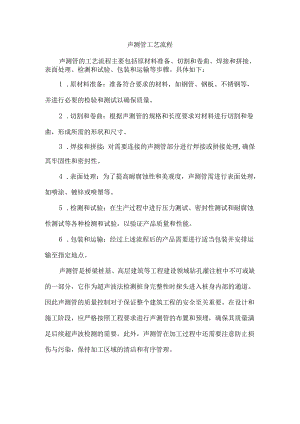 声测管工艺流程.docx