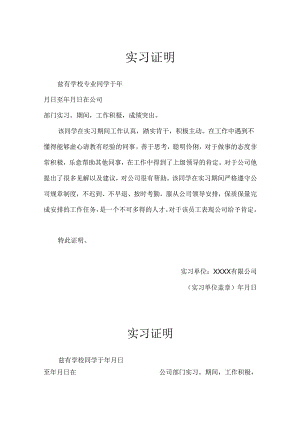 实习证明参考模板5份精选.docx