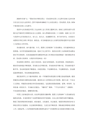 庆祝“五一”国际劳动节心得体会二.docx