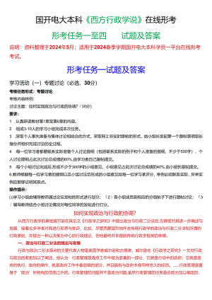 2024春季学期国开电大本科《西方行政学说》在线形考(形考任务一至四)试题及答案.docx