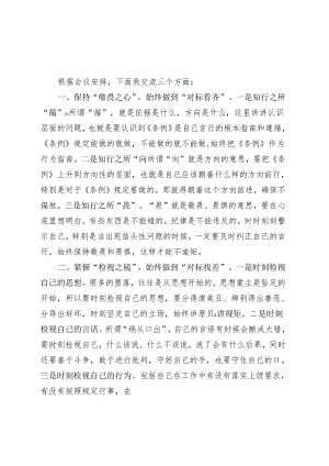 党员党纪学习教育读书班研讨发言材料交流讲话.docx