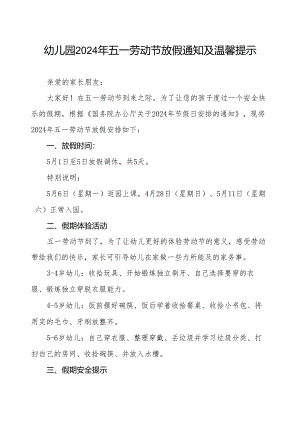 幼儿园关于2024年五一劳动节放假通知及安全提示告家长书.docx