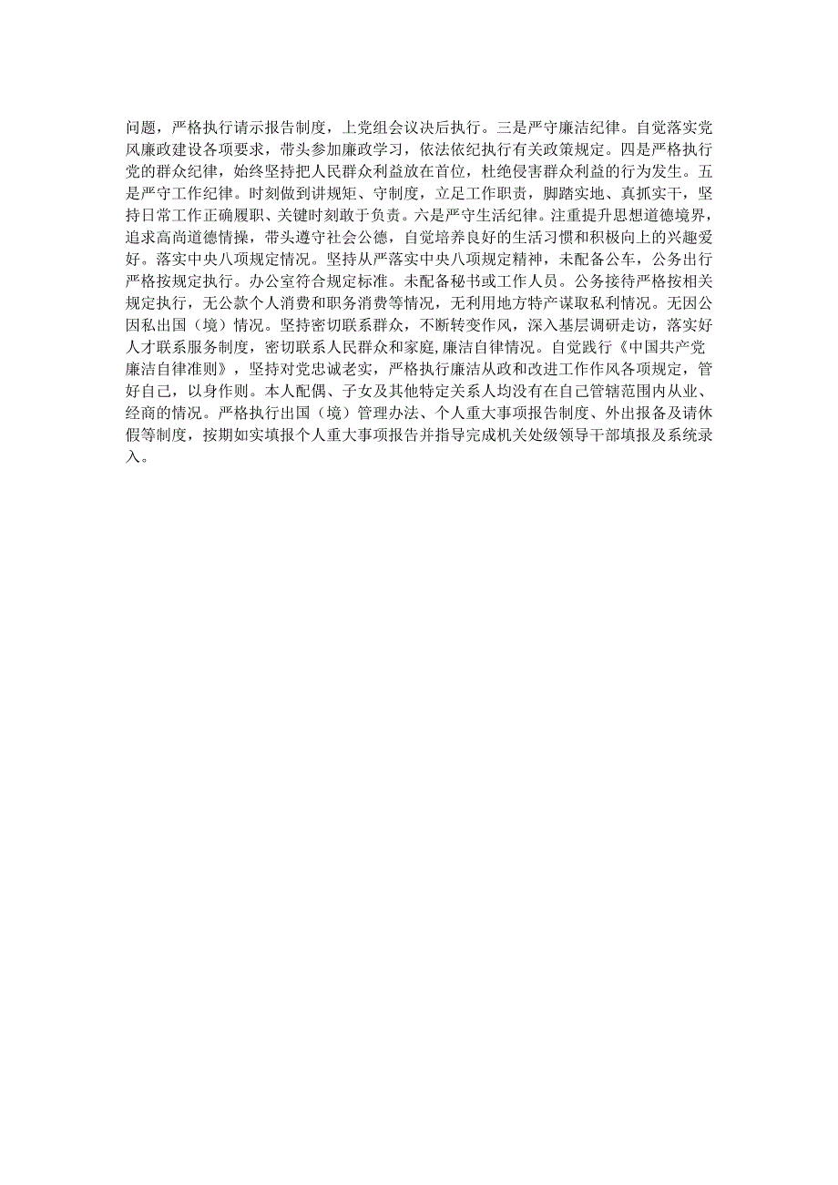 市局领导干部考核资料(述职述廉报告).docx_第2页