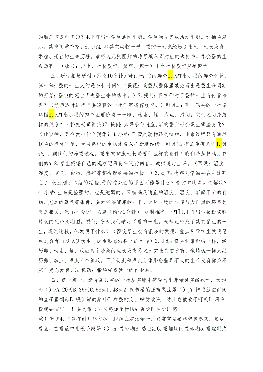 6 蚕的一生公开课一等奖创新教案(含课堂练习和反思).docx_第3页