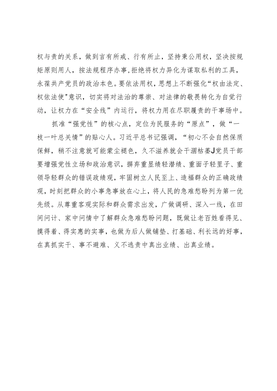 学习交流:20240410“点”上发力 校准党纪学习“坐标系”.docx_第2页