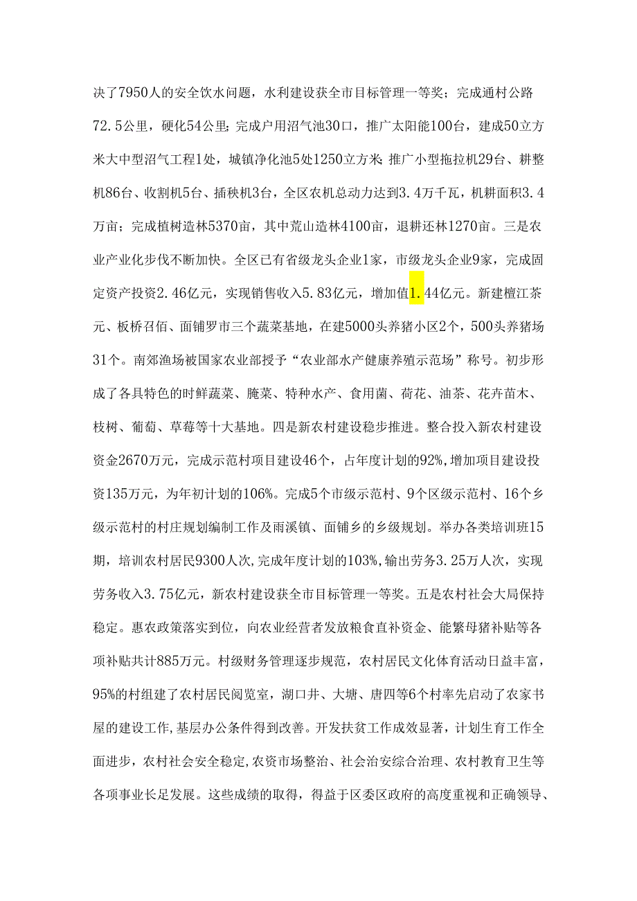 区委农村工作会议主持发言稿.docx_第2页