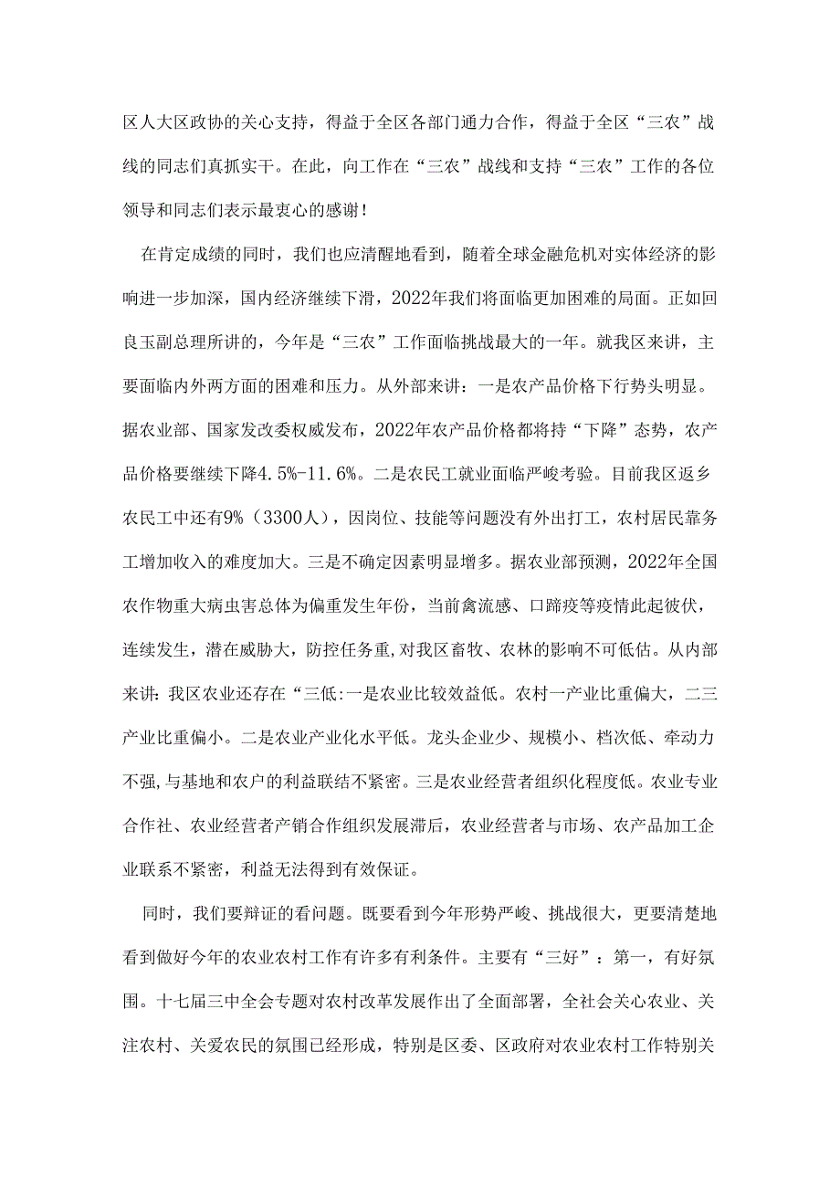 区委农村工作会议主持发言稿.docx_第3页
