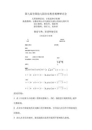 幼儿园大班韵律活动：小松鼠和小松树.docx