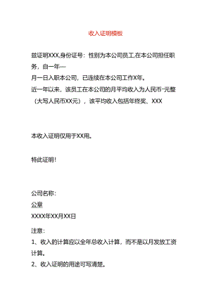 员工收入证明模板.docx