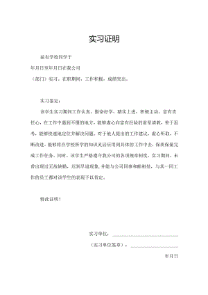 实习证明参考范本5套.docx