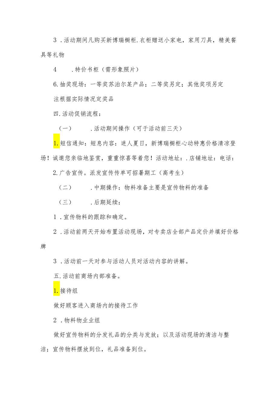 有关促销方案模板(33篇).docx_第2页